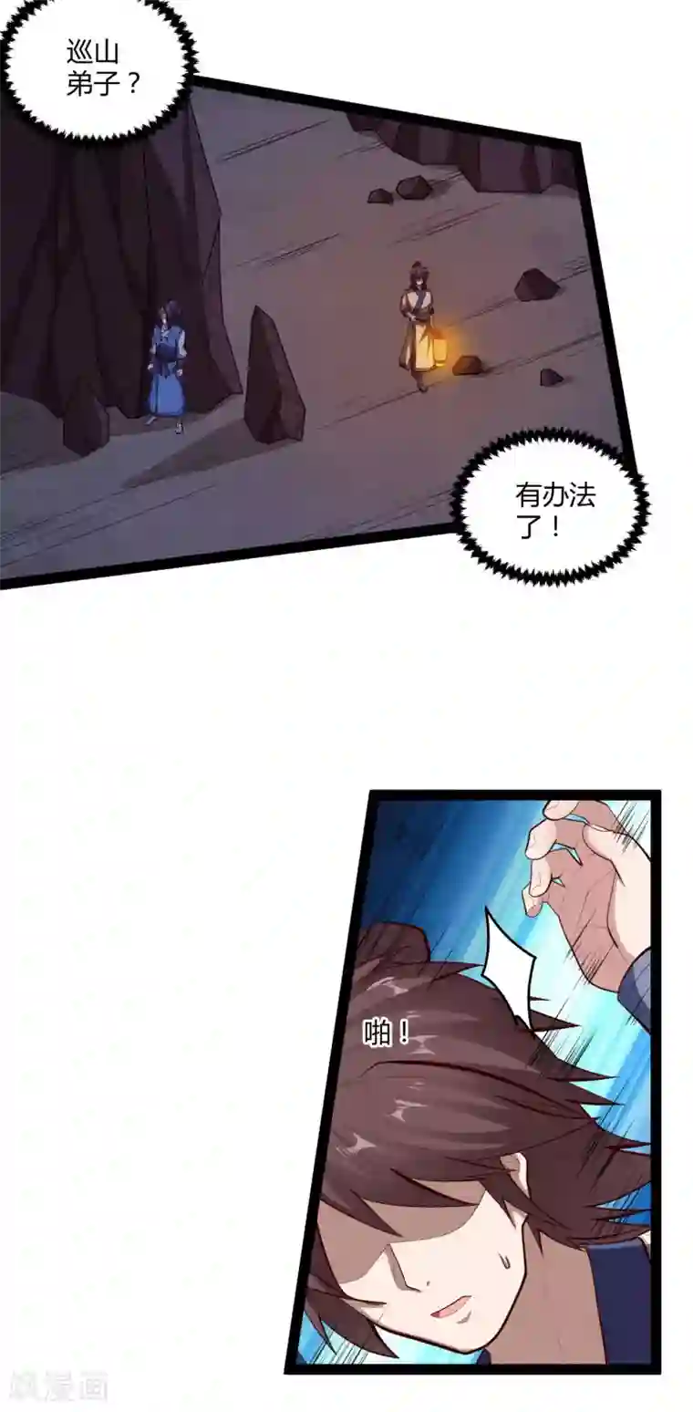 踏碎仙河第136话 二哥