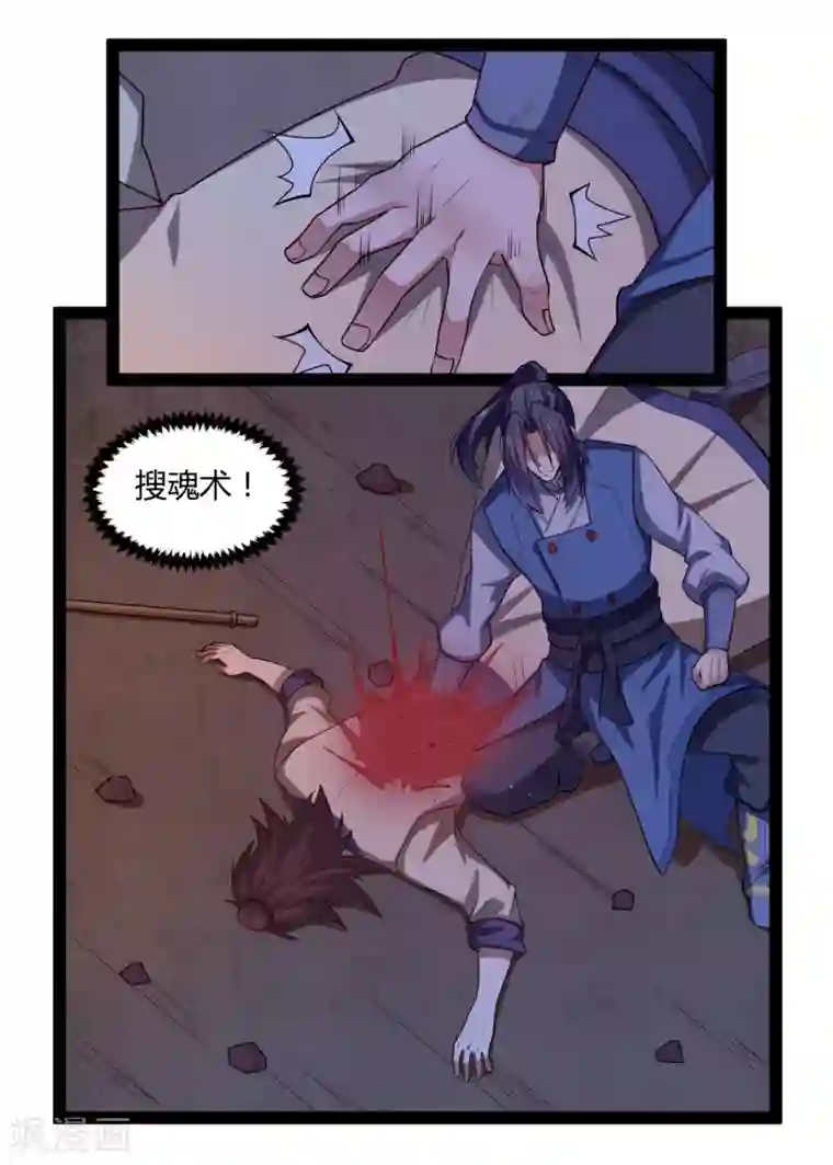 踏碎仙河第136话 二哥