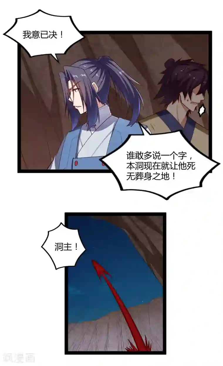 踏碎仙河第137话 让他