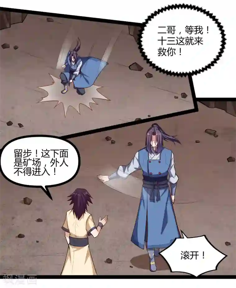 踏碎仙河第137话 让他