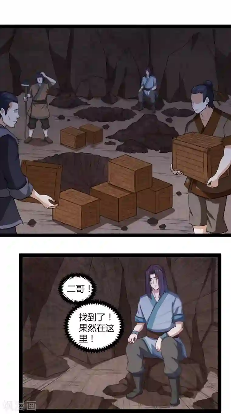 踏碎仙河第137话 让他