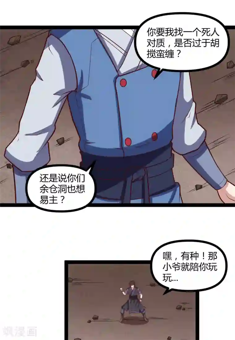 踏碎仙河第137话 让他