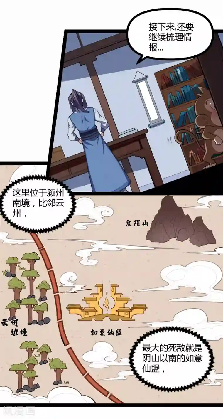 踏碎仙河第137话 让他