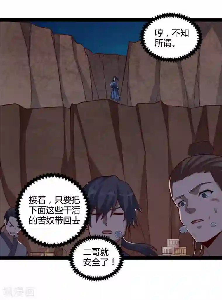 踏碎仙河第137话 让他