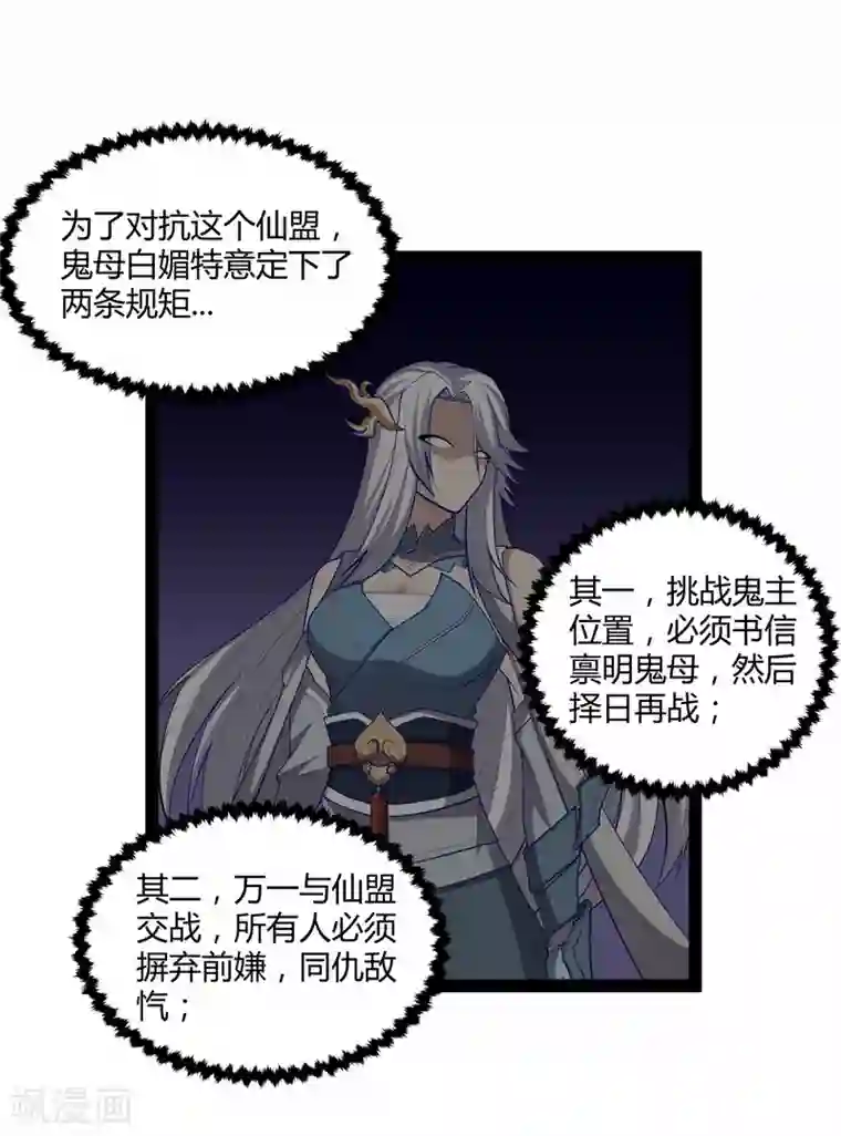 踏碎仙河第137话 让他