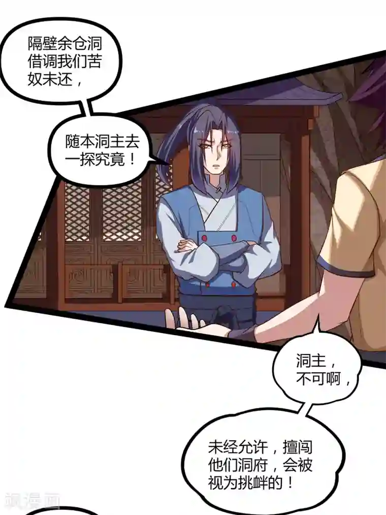 踏碎仙河第137话 让他