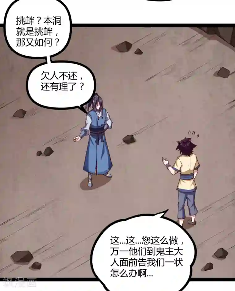 踏碎仙河第137话 让他