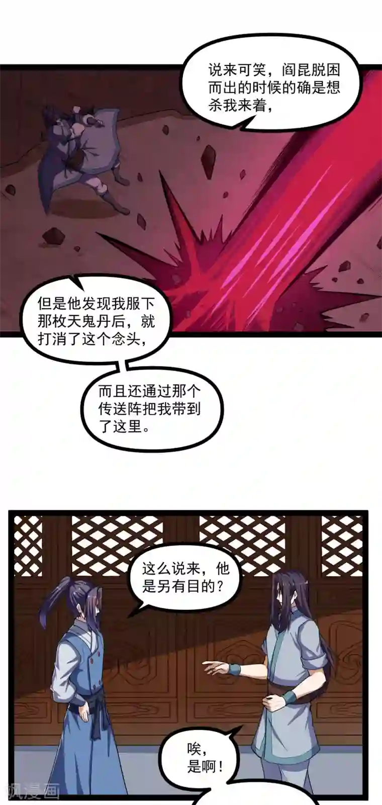 踏碎仙河第138话 天纵奇才