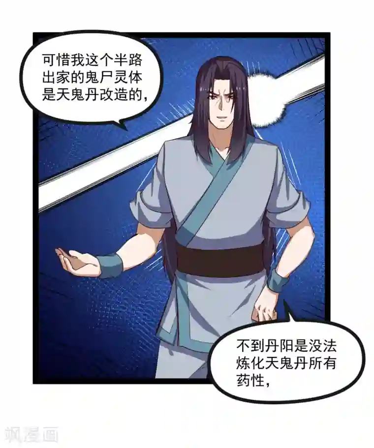 踏碎仙河第138话 天纵奇才