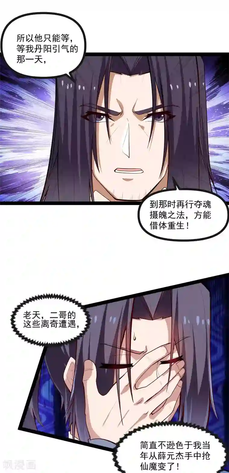 踏碎仙河第138话 天纵奇才