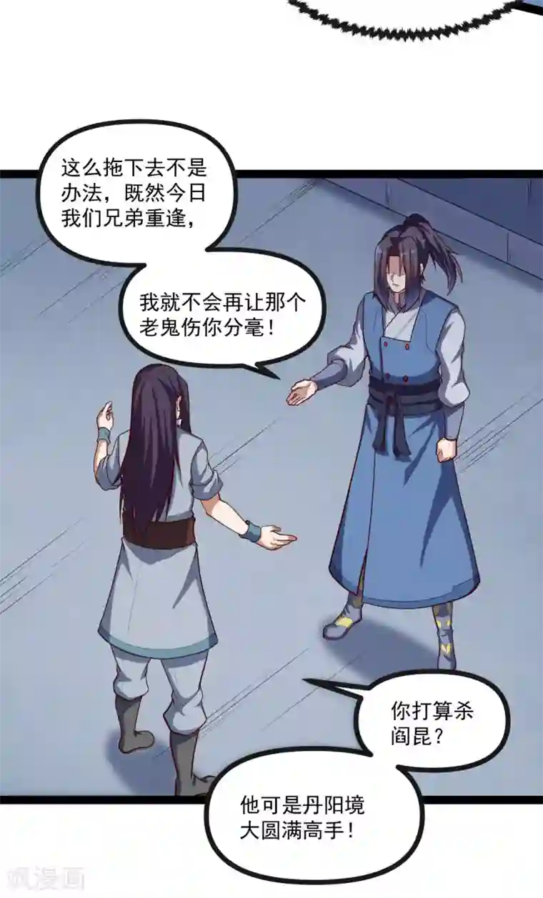 踏碎仙河第138话 天纵奇才