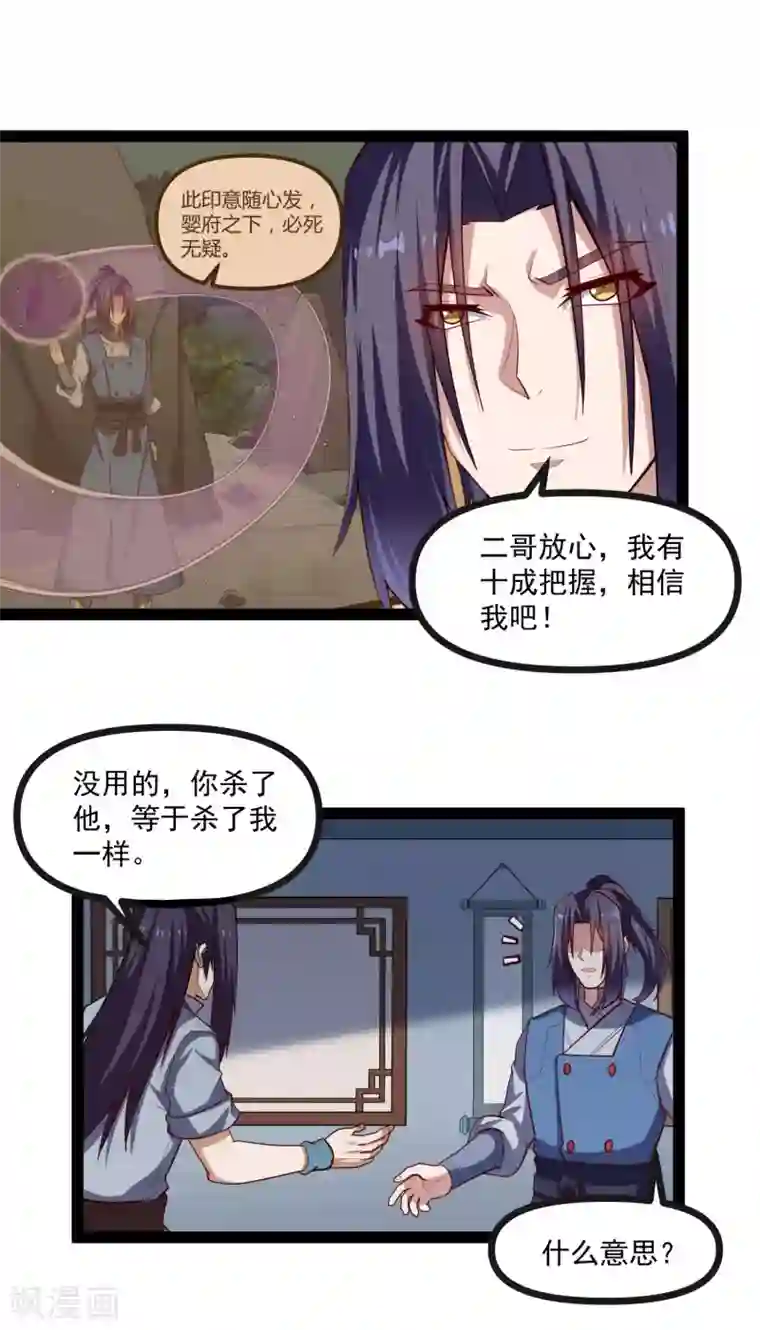 踏碎仙河第138话 天纵奇才