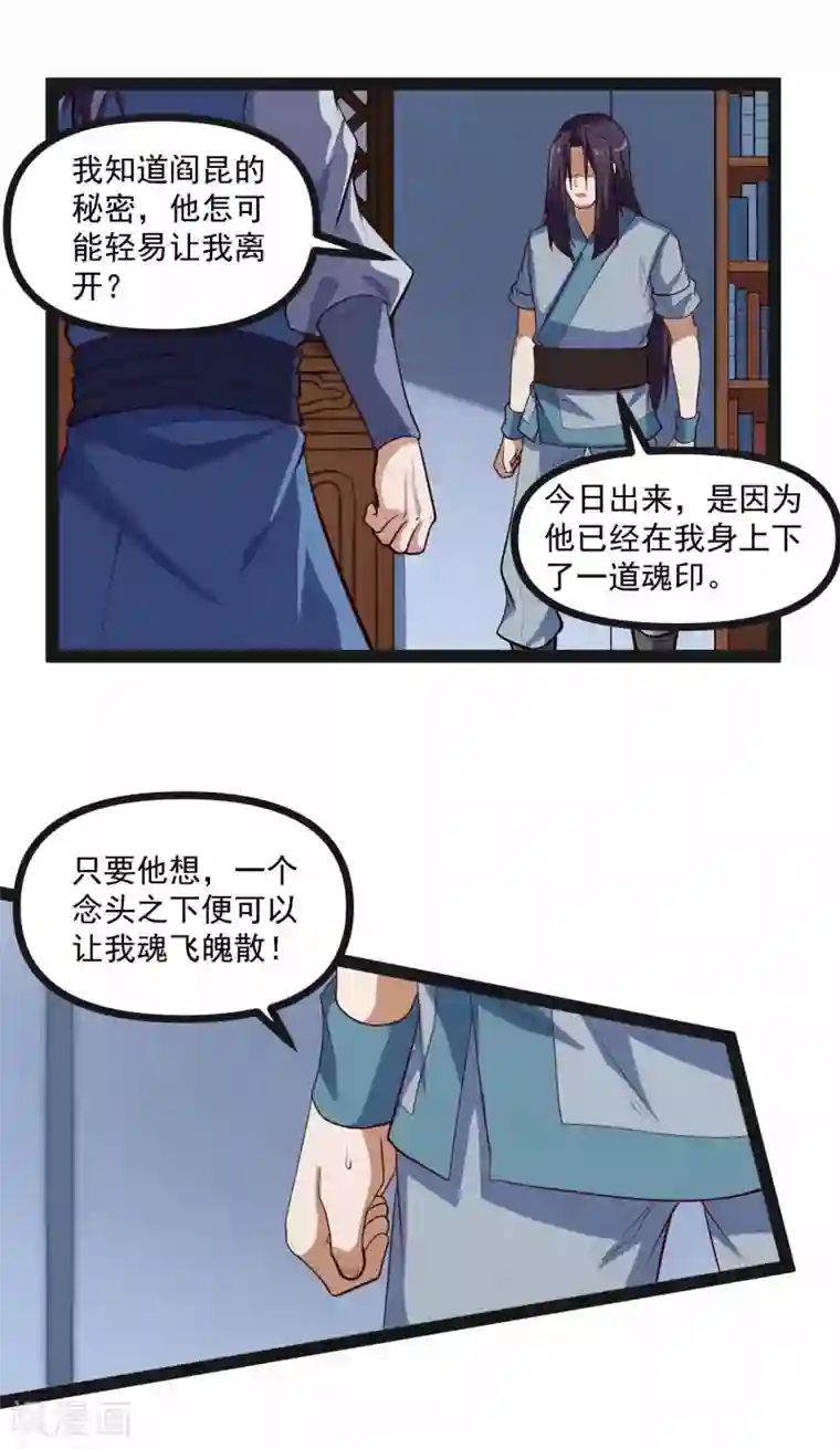 踏碎仙河第138话 天纵奇才