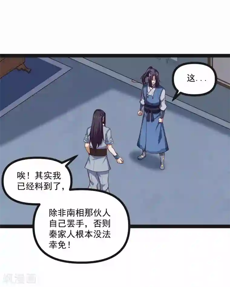 踏碎仙河第138话 天纵奇才