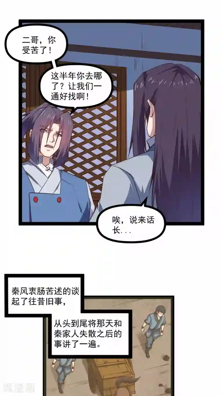 踏碎仙河第138话 天纵奇才