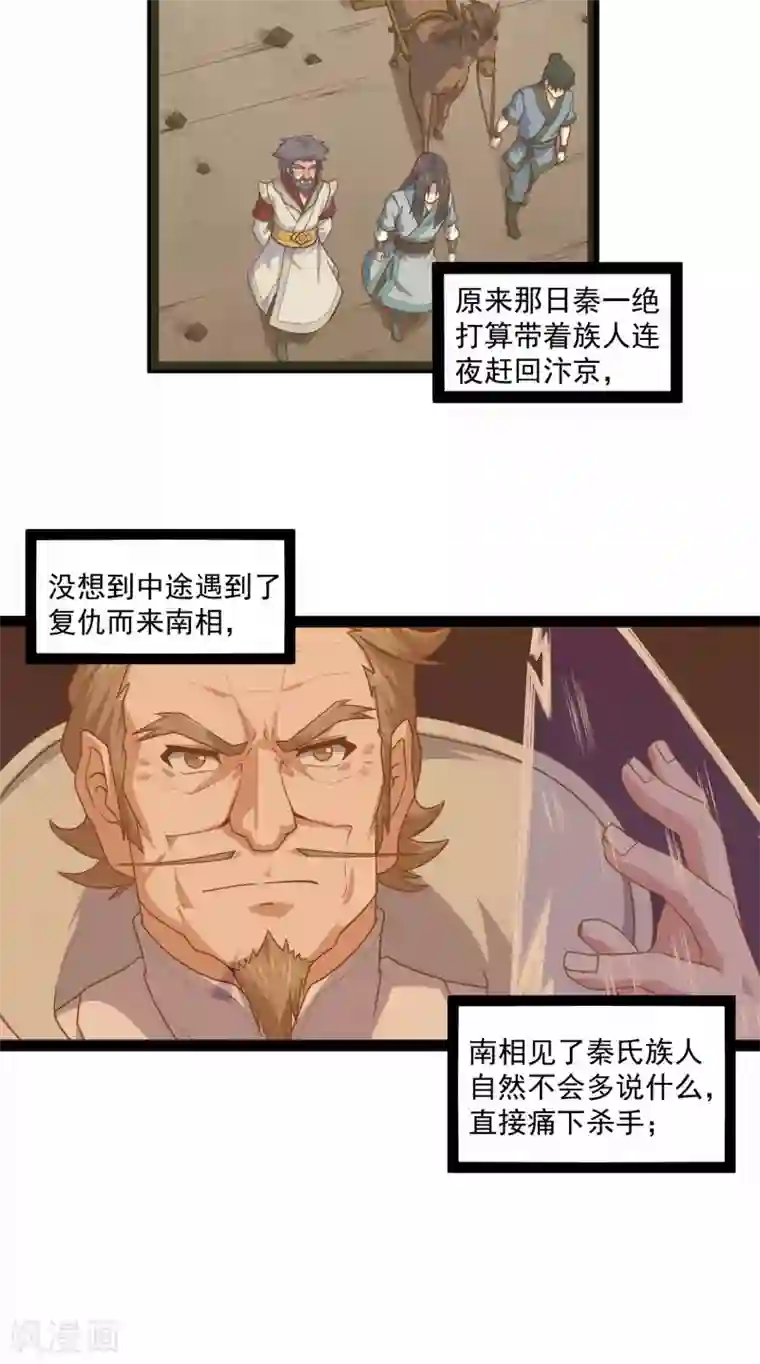 踏碎仙河第138话 天纵奇才