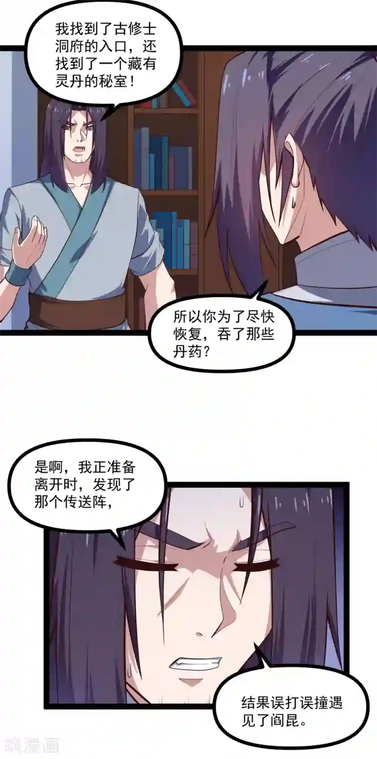 踏碎仙河第138话 天纵奇才