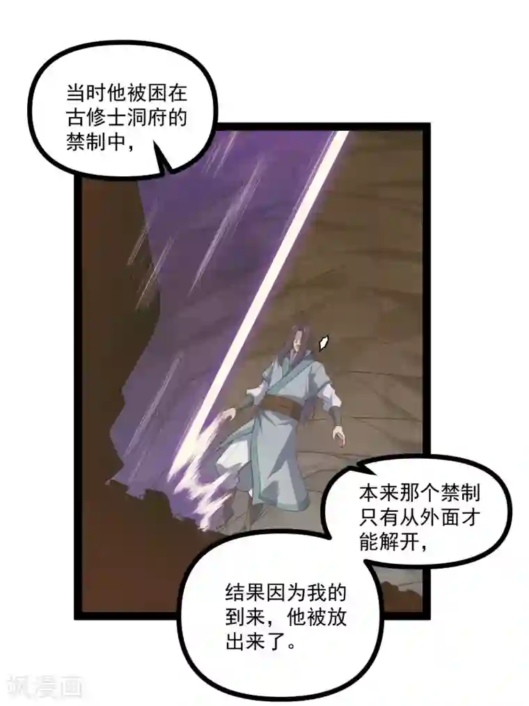 踏碎仙河第138话 天纵奇才