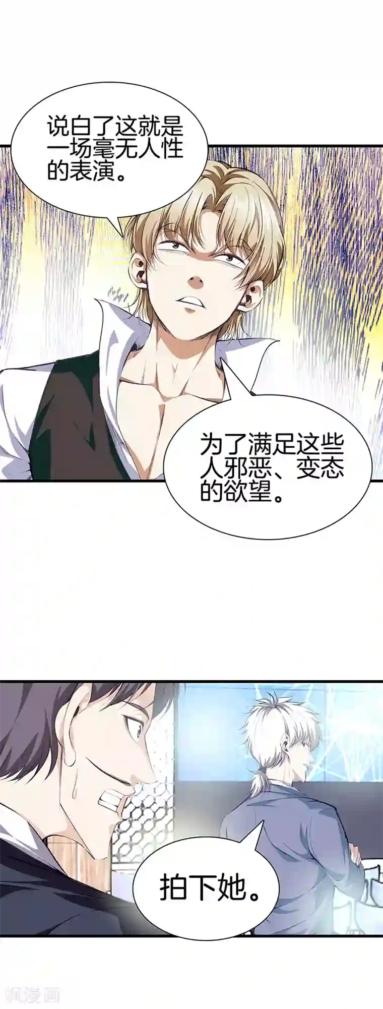 都市至尊第114话 你选哪个部位