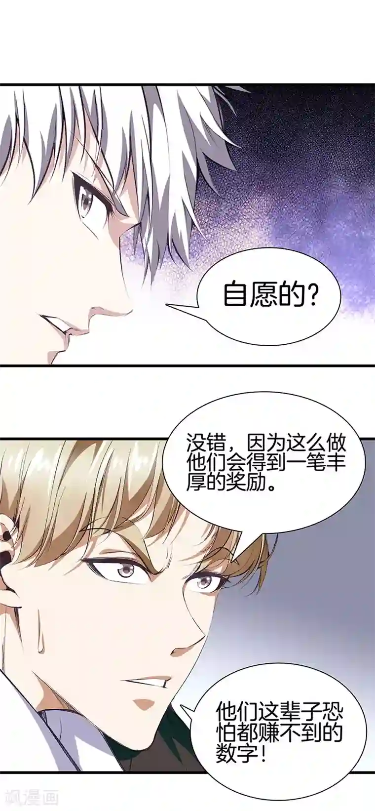 都市至尊第114话 你选哪个部位