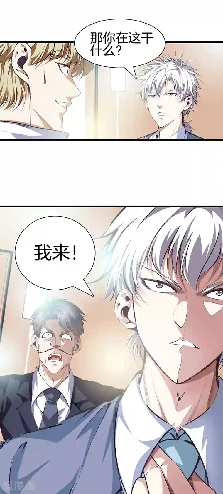 都市至尊第114话 你选哪个部位