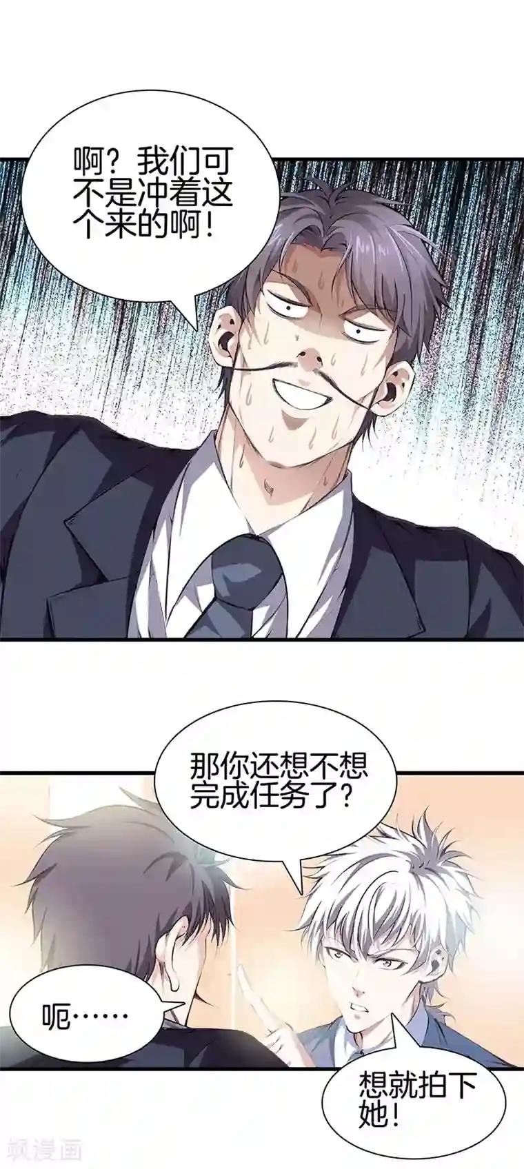 都市至尊第114话 你选哪个部位