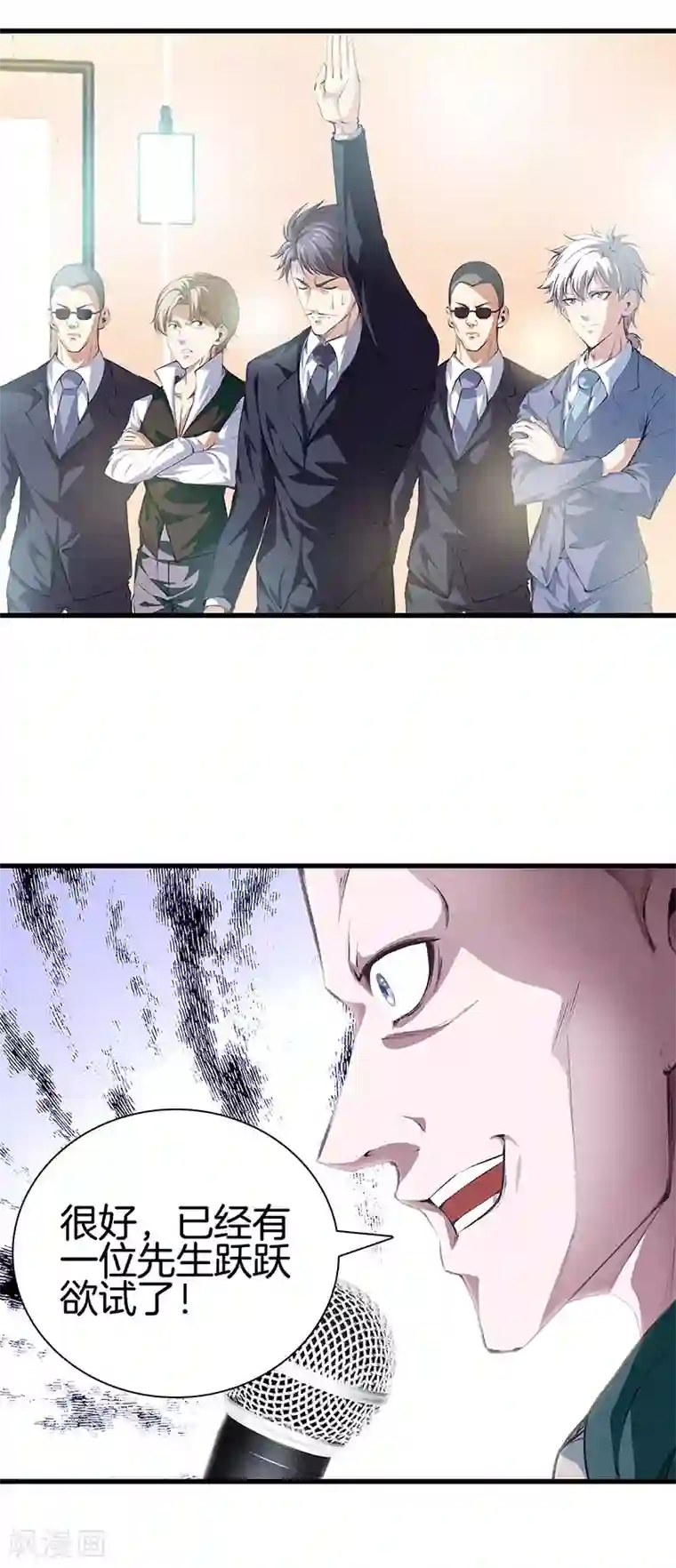 都市至尊第114话 你选哪个部位