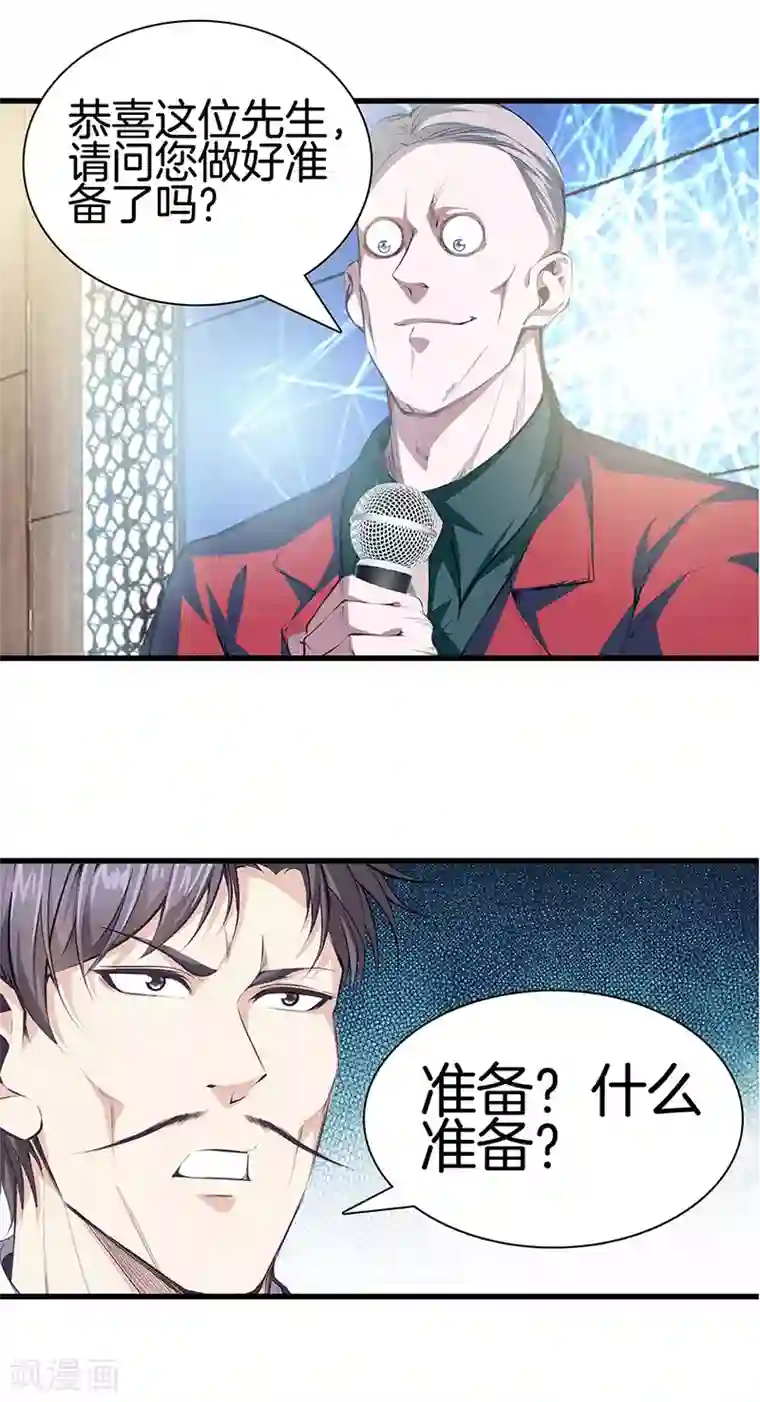 都市至尊第114话 你选哪个部位