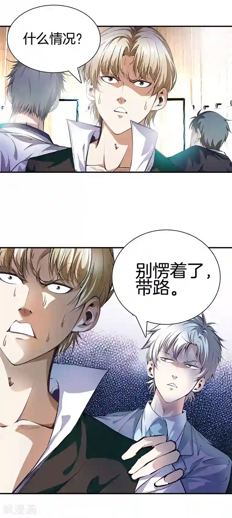都市至尊第115话 幕后黑手