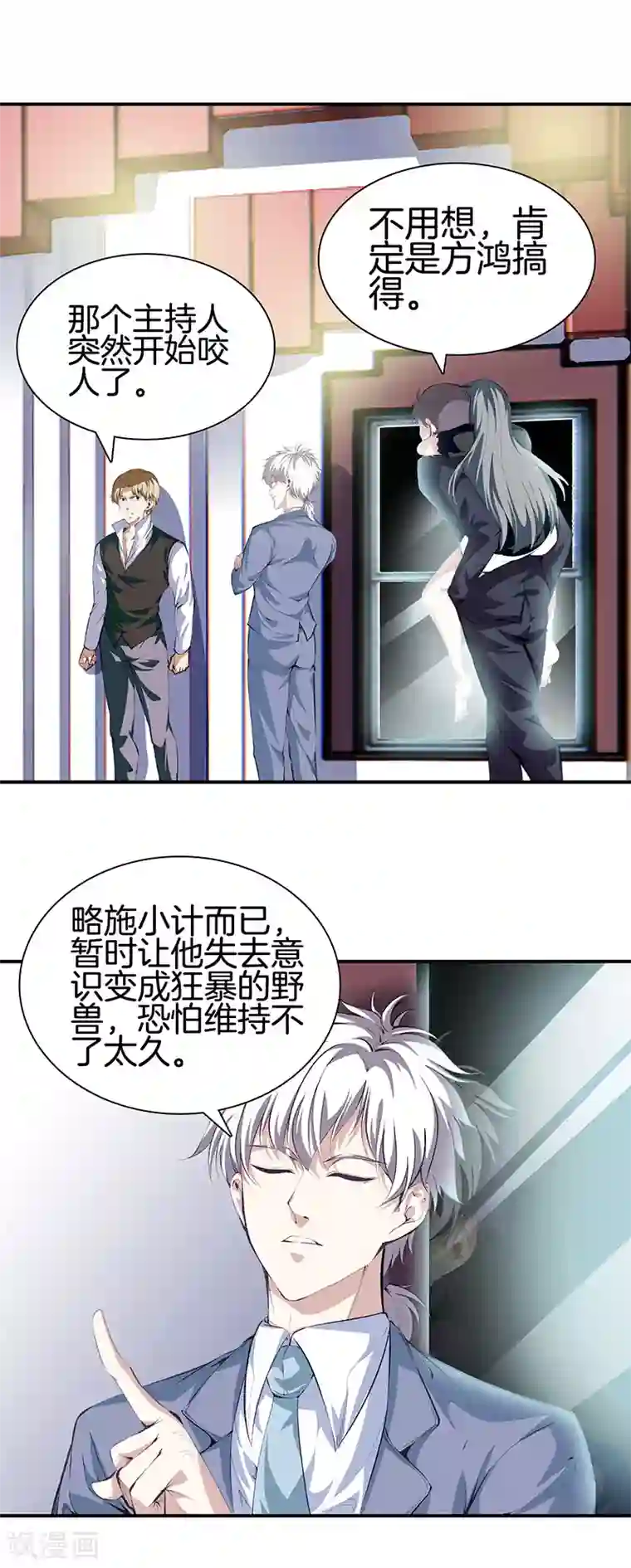 都市至尊第115话 幕后黑手