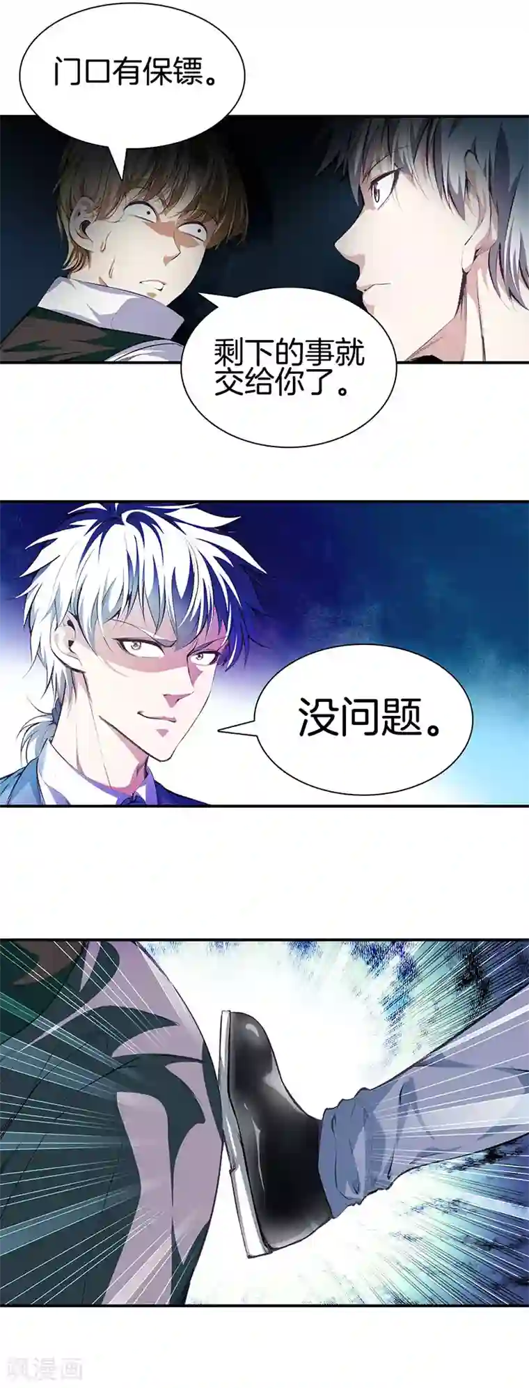 都市至尊第115话 幕后黑手