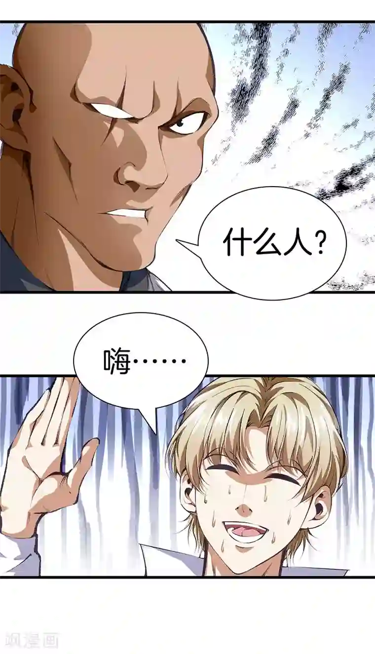 都市至尊第115话 幕后黑手