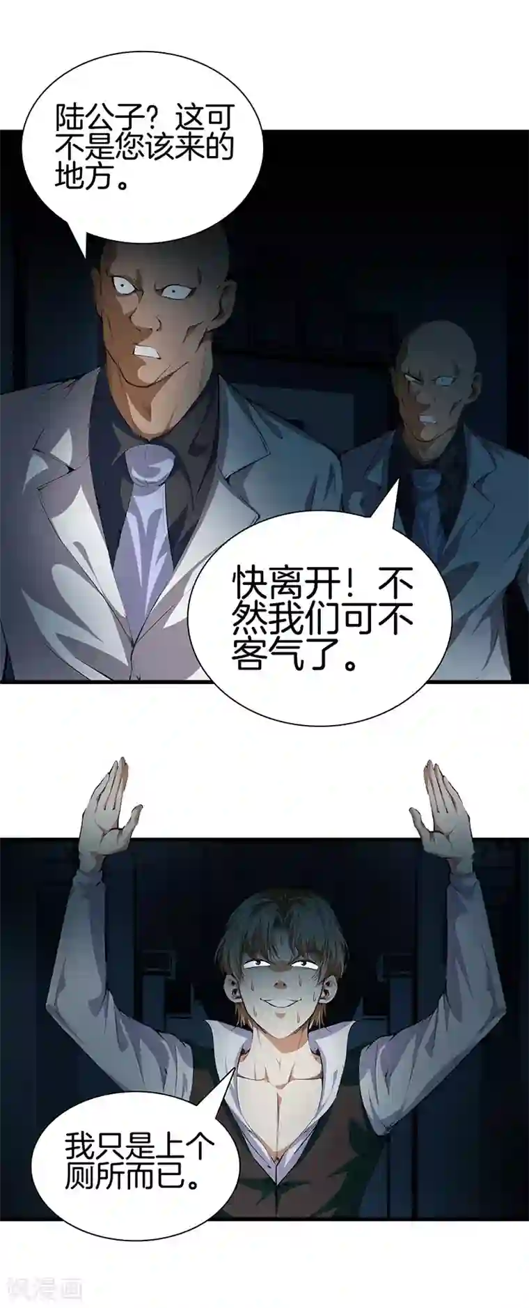 都市至尊第115话 幕后黑手