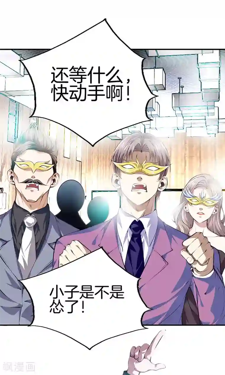 都市至尊第115话 幕后黑手