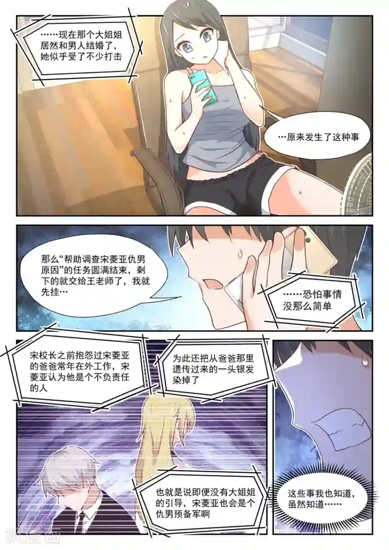 女子学院的男生第396话 爱情长跑