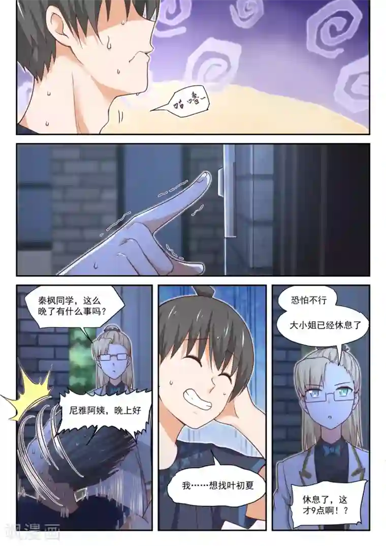 女子学院的男生第396话 爱情长跑