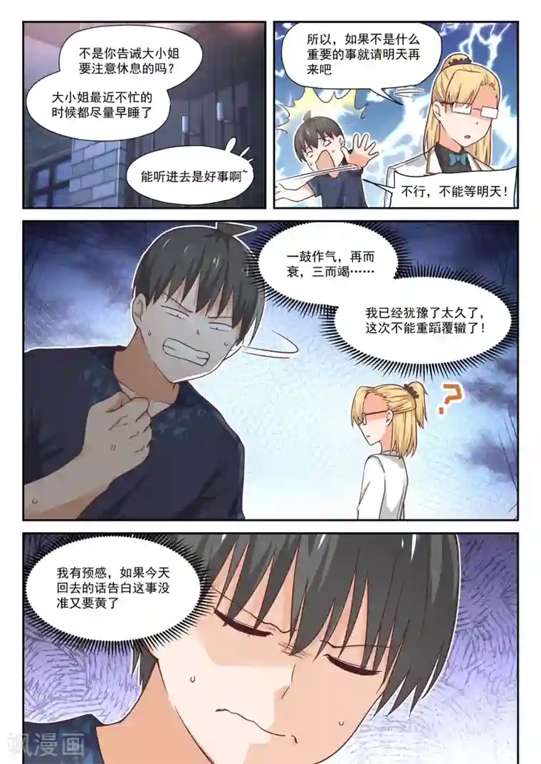 女子学院的男生第396话 爱情长跑