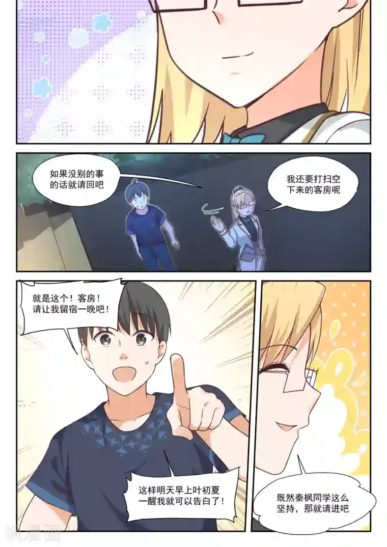 女子学院的男生第396话 爱情长跑