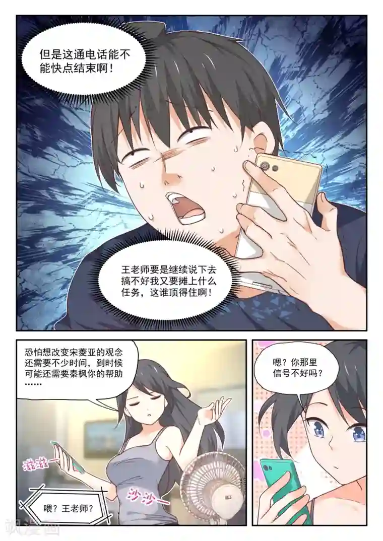 女子学院的男生第396话 爱情长跑