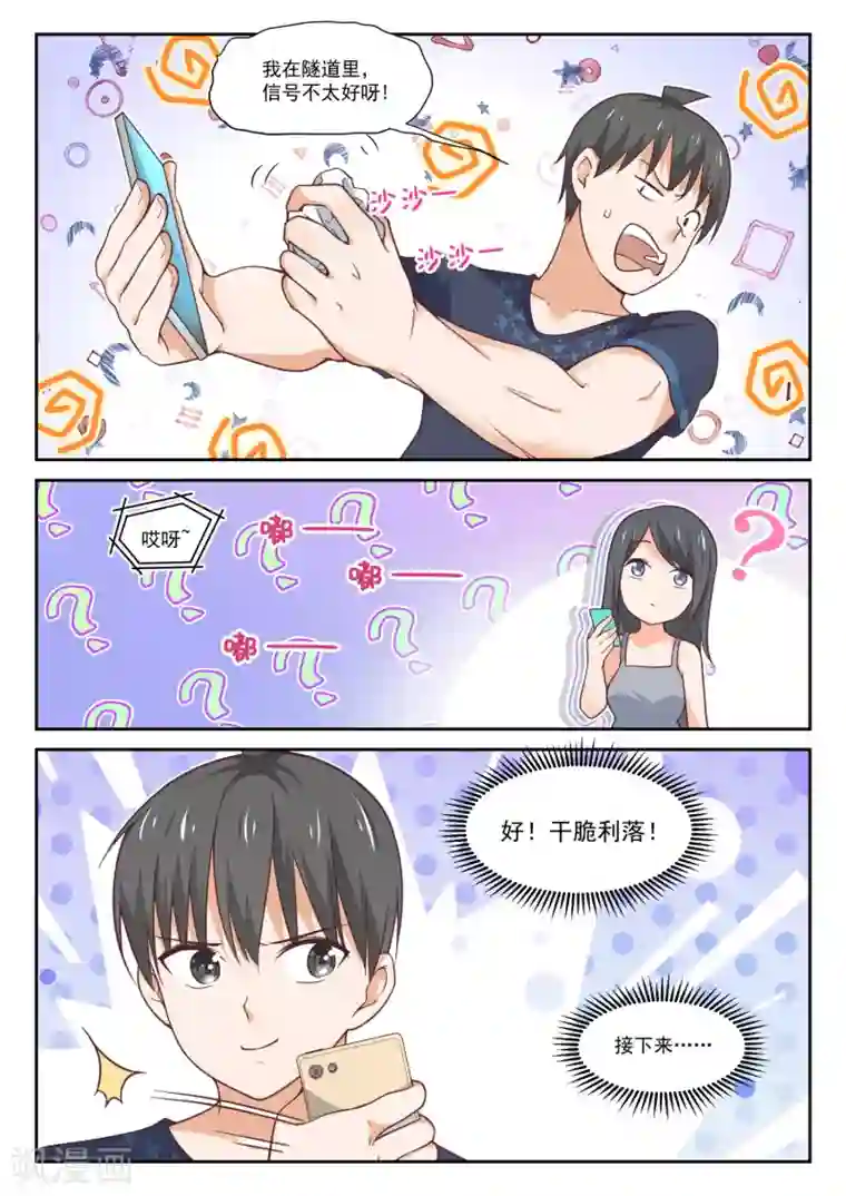 女子学院的男生第396话 爱情长跑