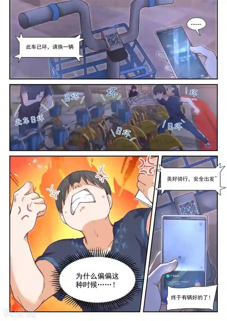 女子学院的男生第396话 爱情长跑