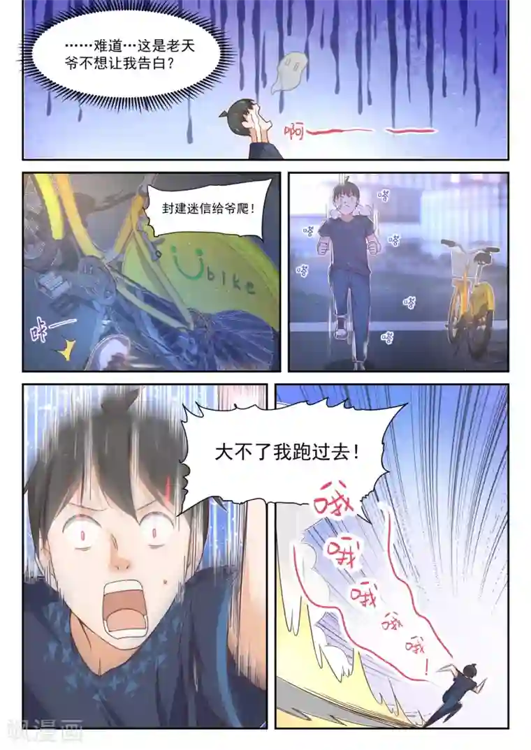 女子学院的男生第396话 爱情长跑