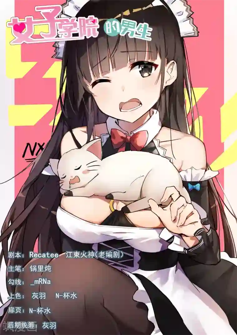 女子学院的男生第397话 告白前夜