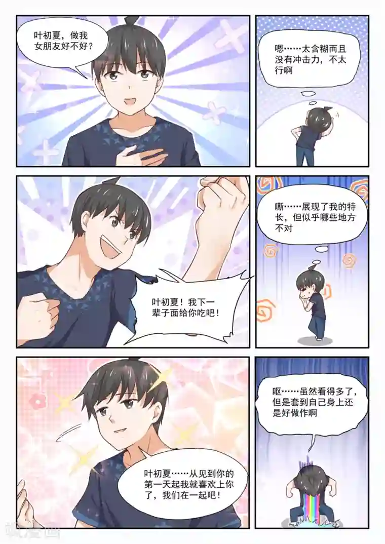 女子学院的男生第397话 告白前夜