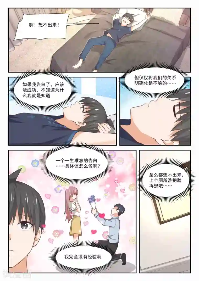 女子学院的男生第397话 告白前夜