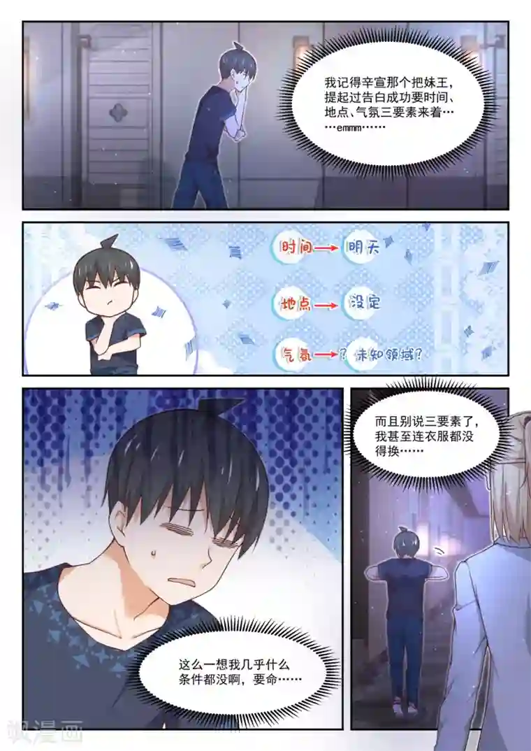 女子学院的男生第397话 告白前夜