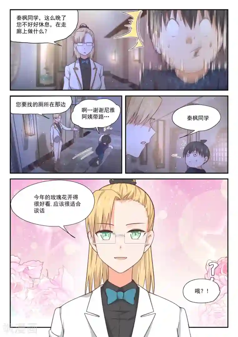 女子学院的男生第397话 告白前夜