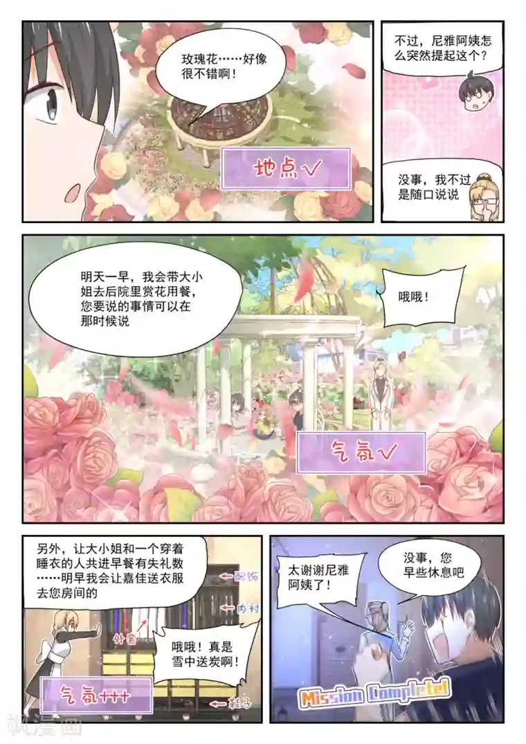 女子学院的男生第397话 告白前夜