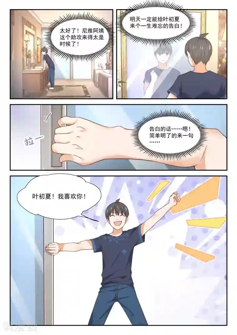 女子学院的男生第397话 告白前夜