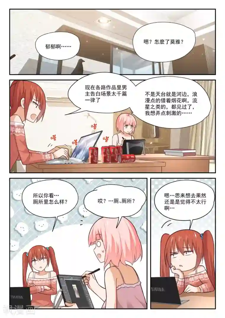 女子学院的男生第398话 厕所